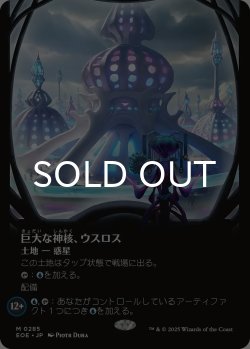 画像1: 巨大な神核、ウスロス/Uthros, Titanic Godcore (全面アート版) 【日本語版】 [EOE-土地MR]*詳細要確認