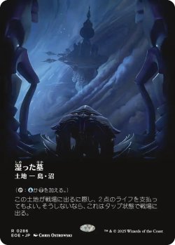 画像1: 湿った墓/Watery Grave (全面アート版) 【日本語版】 [EOE-土地R]
