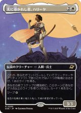 光に導かれし者、ハリーヤ/Haliya, Guided by Light (全面アート版) 【日本語版】 [EOE-白R]