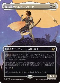 光に導かれし者、ハリーヤ/Haliya, Guided by Light (全面アート版) 【日本語版】 [EOE-白R]