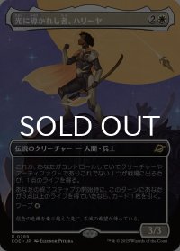 光に導かれし者、ハリーヤ/Haliya, Guided by Light (全面アート版) 【日本語版】 [EOE-白R]*詳細要確認