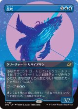 星蛇/Starwinder No.291 (全面アート版) 【日本語版】 [EOE-青R]
