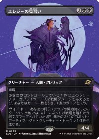 エレジーの見習い/Elegy Acolyte (全面アート版) 【日本語版】 [EOE-黒R]