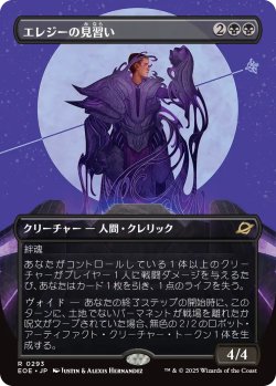 画像1: エレジーの見習い/Elegy Acolyte (全面アート版) 【日本語版】 [EOE-黒R]