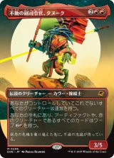 不動の副司令官、タヌーク/Tannuk, Steadfast Second (全面アート版) 【日本語版】 [EOE-赤MR]