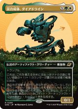 混合成体、ダイアドライン/Dyadrine, Synthesis Amalgam (全面アート版) 【日本語版】 [EOE-金R]