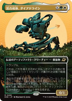 画像1: 混合成体、ダイアドライン/Dyadrine, Synthesis Amalgam (全面アート版) 【日本語版】 [EOE-金R]