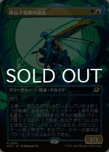 遺伝子変異の成虫/Genemorph Imago (全面アート版) 【日本語版】 [EOE-金R]