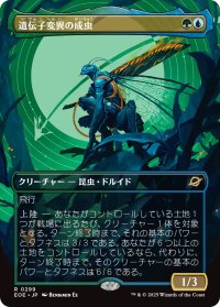 遺伝子変異の成虫/Genemorph Imago (全面アート版) 【日本語版】 [EOE-金R]*詳細要確認