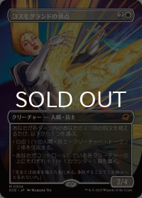 コスモグランドの頂点/Cosmogrand Zenith (全面アート版) 【日本語版】 [EOE-白MR]