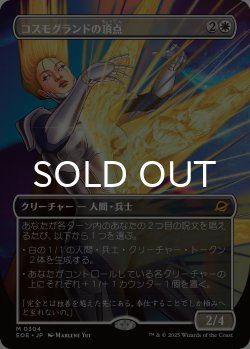 画像1: コスモグランドの頂点/Cosmogrand Zenith (全面アート版) 【日本語版】 [EOE-白MR]