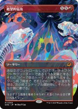 絶望的猛攻/Devastating Onslaught (全面アート版) 【日本語版】 [EOE-赤MR]