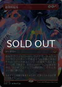 絶望的猛攻/Devastating Onslaught (全面アート版) 【日本語版】 [EOE-赤MR]*詳細要確認