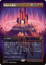 反乱の大虐殺/Mutinous Massacre (全面アート版) 【日本語版】 [EOE-金R]