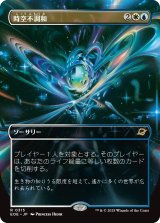 時空不調和/Space-Time Anomaly (全面アート版) 【日本語版】 [EOE-金R]