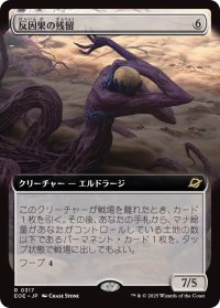 反因果の残留/Anticausal Vestige (拡張アート版) 【日本語版】 [EOE-無R]