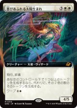 喜びあふれる太陽生まれ/Exalted Sunborn (拡張アート版) 【日本語版】 [EOE-白MR]