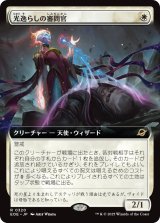 光逸らしの審問官/Lightstall Inquisitor (拡張アート版) 【日本語版】 [EOE-白R]