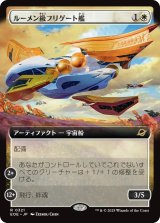 ルーメン級フリゲート艦/Lumen-Class Frigate (拡張アート版) 【日本語版】 [EOE-白R]