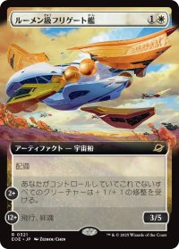 ルーメン級フリゲート艦/Lumen-Class Frigate (拡張アート版) 【日本語版】 [EOE-白R]