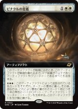 ピナクルの星檻/Pinnacle Starcage (拡張アート版) 【日本語版】 [EOE-白R]