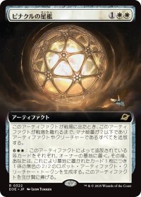ピナクルの星檻/Pinnacle Starcage (拡張アート版) 【日本語版】 [EOE-白R]