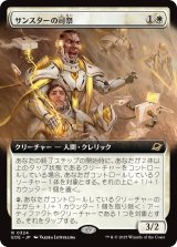 サンスターの司祭/Sunstar Chaplain (拡張アート版) 【日本語版】 [EOE-白R]