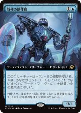 特使の随伴機/Emissary Escort (拡張アート版) 【日本語版】 [EOE-青R]