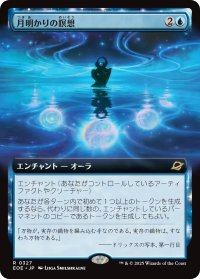 月明かりの瞑想/Moonlit Meditation (拡張アート版) 【日本語版】 [EOE-青R]