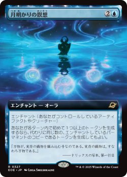 画像1: 月明かりの瞑想/Moonlit Meditation (拡張アート版) 【日本語版】 [EOE-青R]
