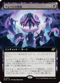 ヴォイドの聖歌/Chorale of the Void (拡張アート版) 【日本語版】 [EOE-黒R]
