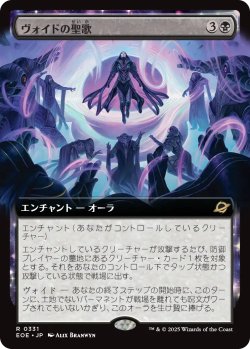 画像1: ヴォイドの聖歌/Chorale of the Void (拡張アート版) 【日本語版】 [EOE-黒R]