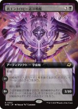 高エントロピー巡洋戦艦/Entropic Battlecruiser (拡張アート版) 【日本語版】 [EOE-黒R]