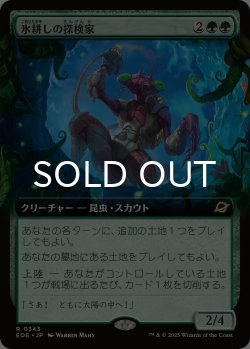 画像1: 氷耕しの探検家/Icetill Explorer (拡張アート版) 【日本語版】 [EOE-緑R]*詳細要確認