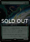 ウロボロイド/Ouroboroid (拡張アート版) 【日本語版】 [EOE-緑MR]*詳細要確認