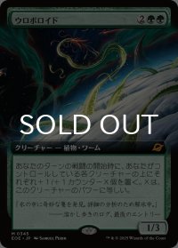 ウロボロイド/Ouroboroid (拡張アート版) 【日本語版】 [EOE-緑MR]