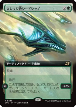 画像1: スレッジ級シードシップ/Sledge-Class Seedship (拡張アート版) 【日本語版】 [EOE-緑R]