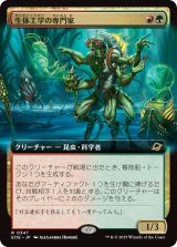 生体工学の専門家/Biotech Specialist (拡張アート版) 【日本語版】 [EOE-金R]