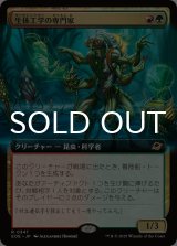 生体工学の専門家/Biotech Specialist (拡張アート版) 【日本語版】 [EOE-金R]*詳細要確認