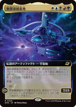 画像1: 無限導線基地/Infinite Guideline Station (拡張アート版) 【日本語版】 [EOE-金R]