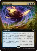 特異点の断裂/Singularity Rupture (拡張アート版) 【日本語版】 [EOE-金R]*詳細要確認