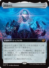 終焉の石/The Endstone (拡張アート版) 【日本語版】 [EOE-灰MR]