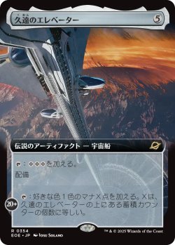 画像1: 久遠のエレベーター/The Eternity Elevator (拡張アート版) 【日本語版】 [EOE-灰R]