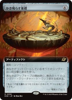 画像1: かき鳴らす巣槽/Thrumming Hivepool (拡張アート版) 【日本語版】 [EOE-灰R]