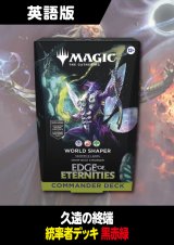 久遠の終端 英語版 統率者デッキ WORLD SHAPER