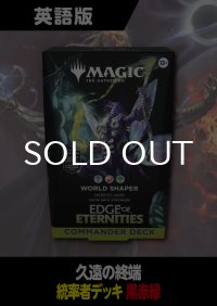 久遠の終端 英語版 統率者デッキ WORLD SHAPER 1BOX
