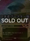 [FOIL] 古えの墳墓/Ancient Tomb No.001 ● (ショーケース・日本産ブースター版) 【英語版】 [EOS-土地MR]