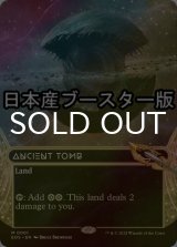 [FOIL] 古えの墳墓/Ancient Tomb No.001 ● (全面アート・日本産ブースター版) 【英語版】 [EOS-土地MR]