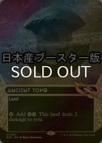[FOIL] 古えの墳墓/Ancient Tomb No.001 ● (全面アート・日本産ブースター版) 【英語版】 [EOS-土地MR]