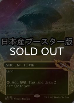 画像1: [FOIL] 古えの墳墓/Ancient Tomb No.001 ● (ショーケース・日本産ブースター版) 【英語版】 [EOS-土地MR]